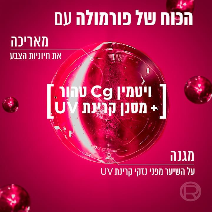 הכוח של פורמולה עם ויטמין Cg טהור ומסנן קרינת UV, מאריכה את חיוניות הצבע, מגנה על השיער מפני נזקי קרינת UV.